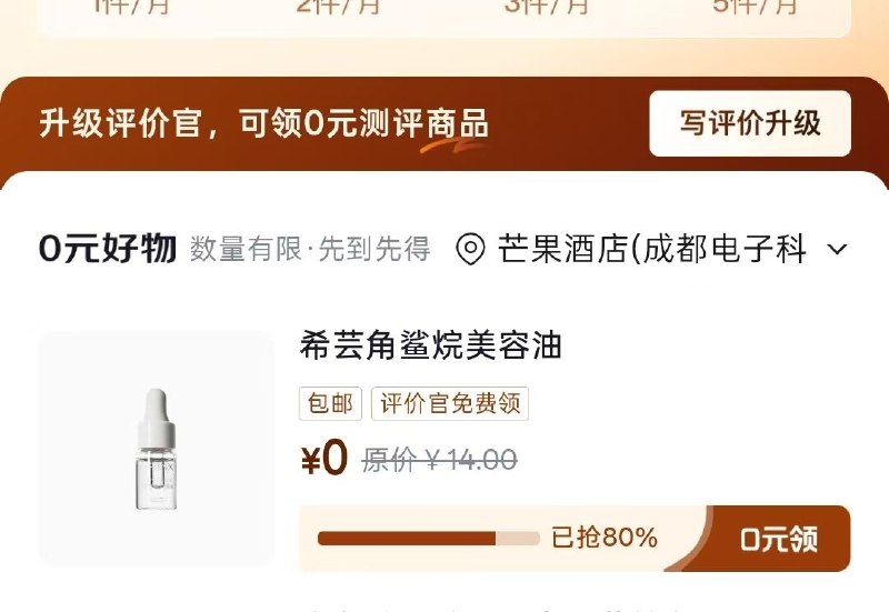 0💰希芸角鲨油美容油jd待评价进入，记得写评价