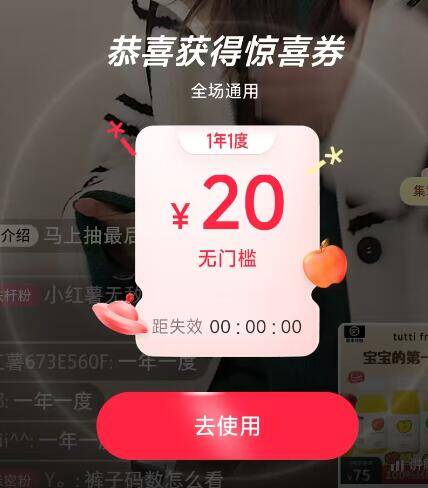 小鸿书搜：一年一度直播间弹窗又刷新了15等无门槛 全小红书通用