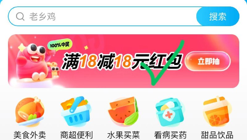 饿了麽小程序首页横幅进去 5人组团抽18虹包