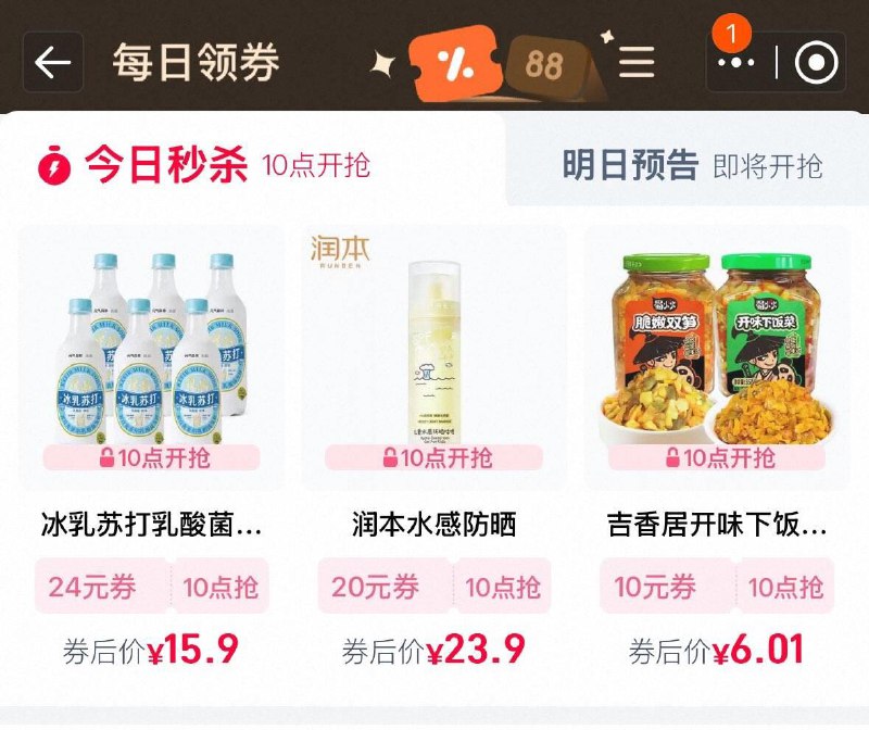 10点  tb搜88vip  每日领券按需