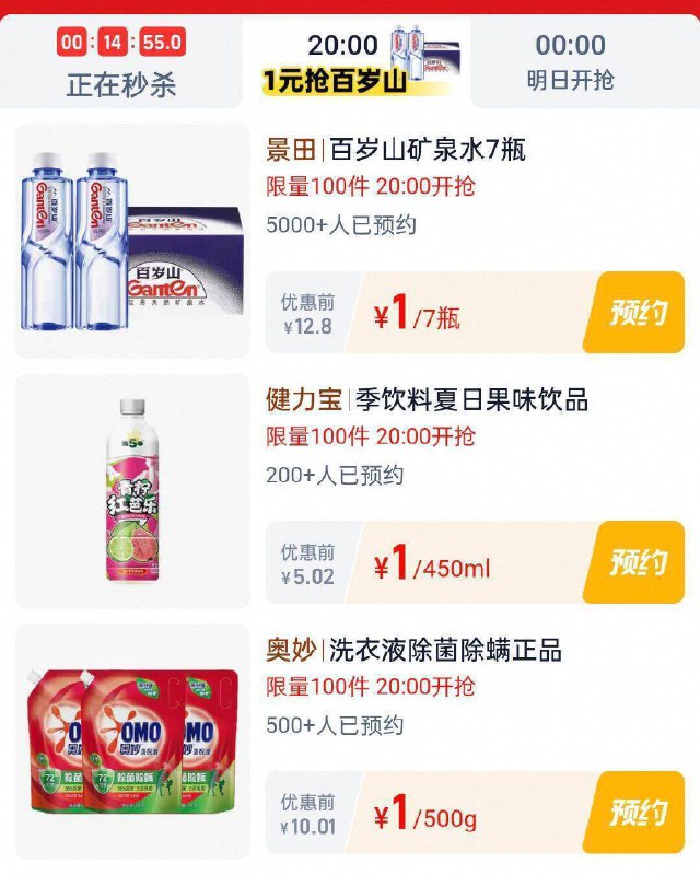 20点 淘宝：淘宝秒杀页面多窽好物低价秒杀