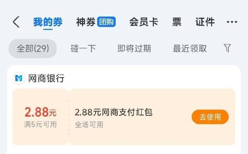 自测 zfb-卡包-下拉 推荐好券部分有2.88亓网商支fu鸿苞