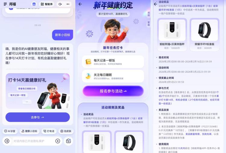 蚂蚁阿福 发送：新年小目标 有打卡14天 送体脂称/荣耀手环共13.8万份 要求很简单二选一-还没下载过的 从支fu宝集福 右上方健康下载 抽1.68~16.8包