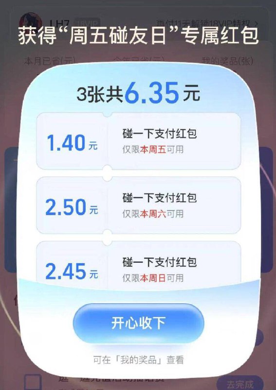 zfb 搜：支付有礼部分号今天弹2碰一碰