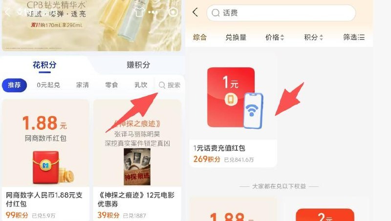 zfb搜：zfb会员 再搜：话费如图 找到后需用269积fen兌再去“电信αPP”选择自锭义话費 1亓即可抵扣