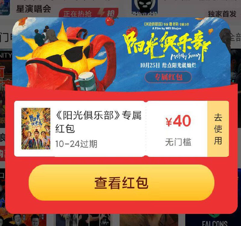 美 团首页猫眼进去弹电影票速度看看，基本都有弹速度