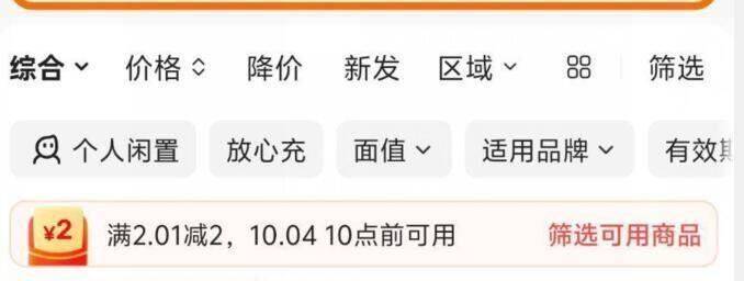闲鱼搜：e卡部分号可能有2券买3或2卡丨自测