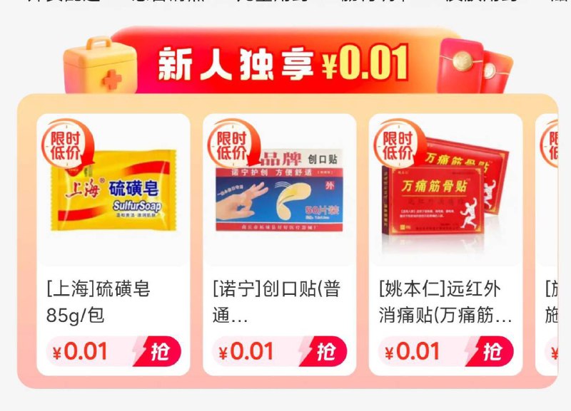 美 团搜：药划算 可0.1买然后去关闭续费即可 感兴趣自测