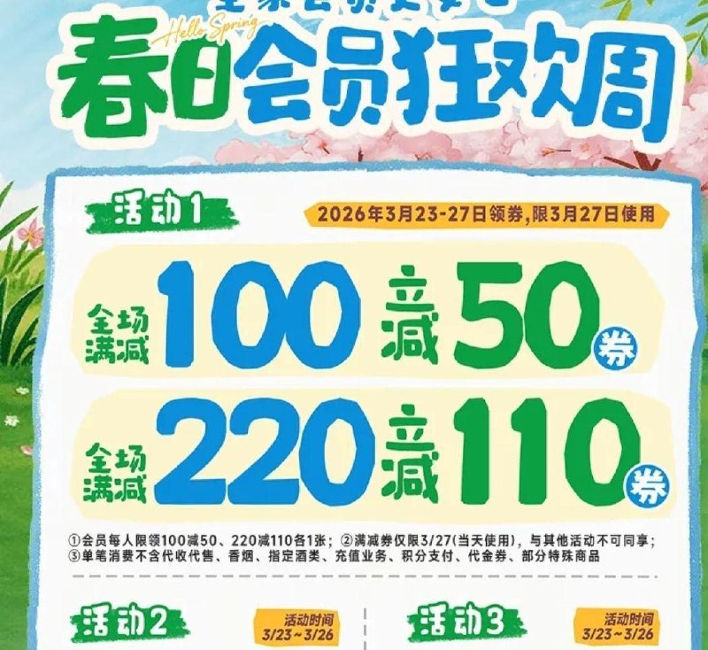 全家领 100-50 和 220-110  仅限明天27号 当天线下使用  👉mp://T1GxAq0SdmRqpRd 有需要可以领 ​