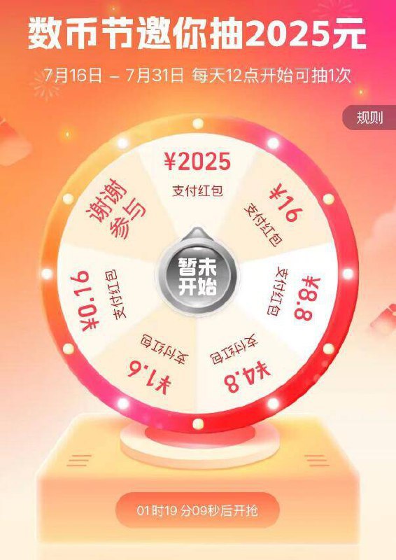 12点丨zfb搜：数币节7月16日-7月31日12点最高能抽2025支fu鸿宝