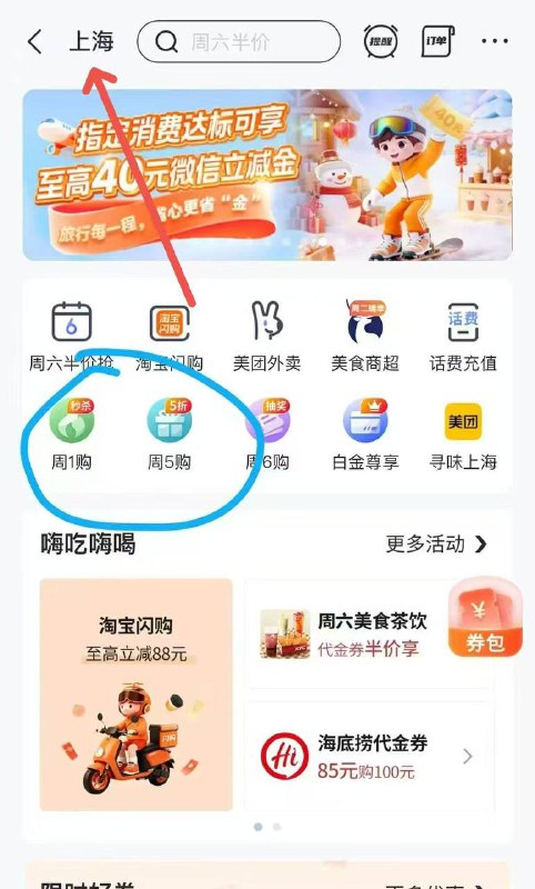 10点兴业生活app1买5、5买10通用立减金  每周各1次手动改定位上海  本地优惠进去  周1购 周5购