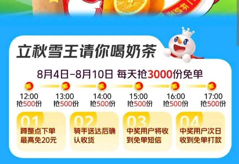 mei团搜：蜜雪mian单多个整点有mian单，最高20亓