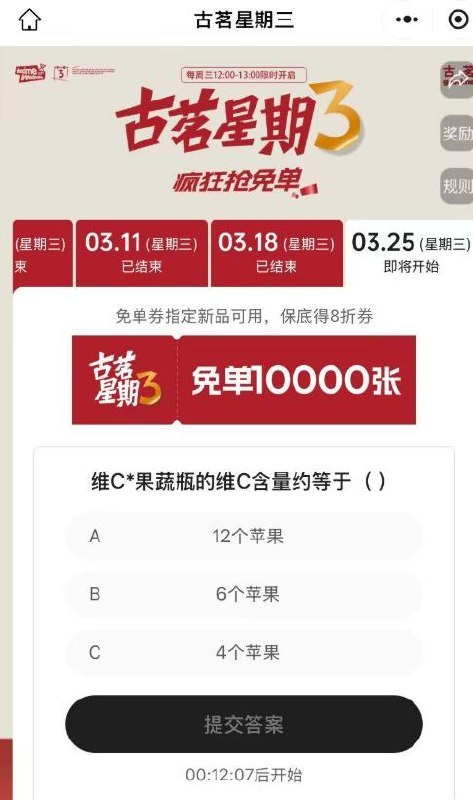 v打开丨古茗 ⏰12点答案：A，抢1万张兔箪倦mp://3ZnEMH7sDfAQbgI