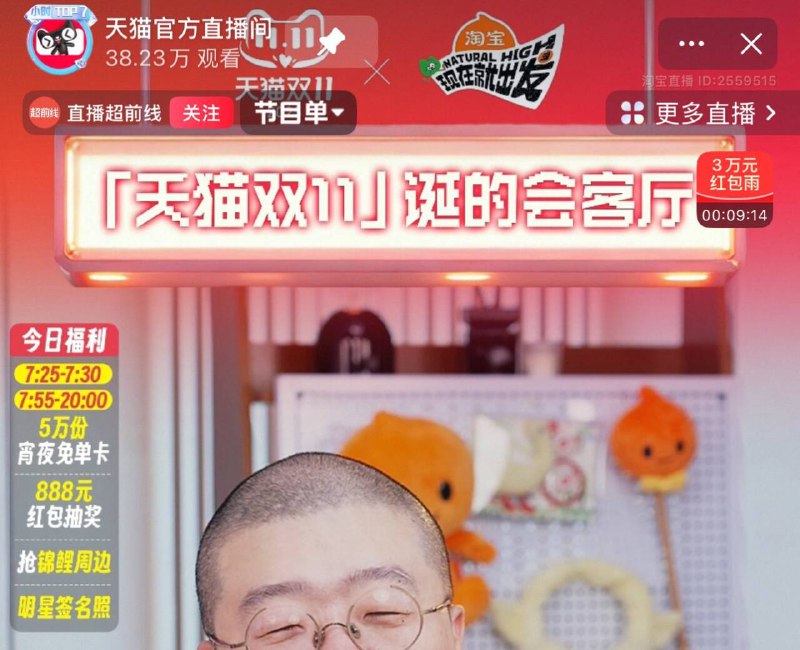 天猫直播间5万夜宵卡改时间啦哈19:25-19:3019:55-20:00