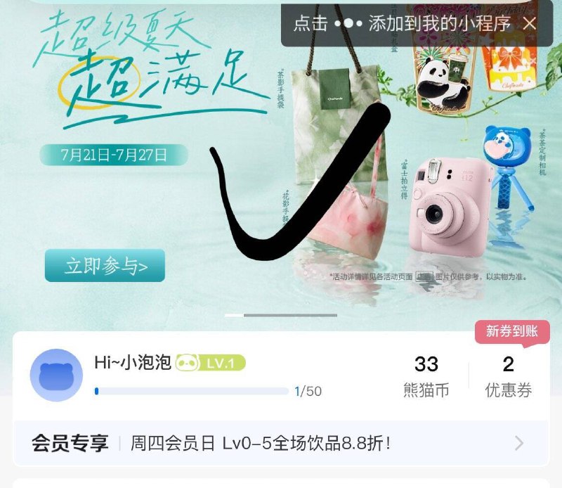 vx小程序搜：茶百道首页横幅进去第二个膨胀洪包有机会得免单奍