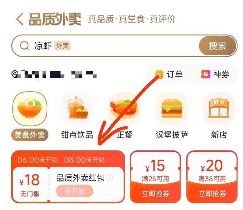 大众点评-首页-品质外卖6/8/10/12/14/16/18点丨双整点可抢18无门槛鸿包