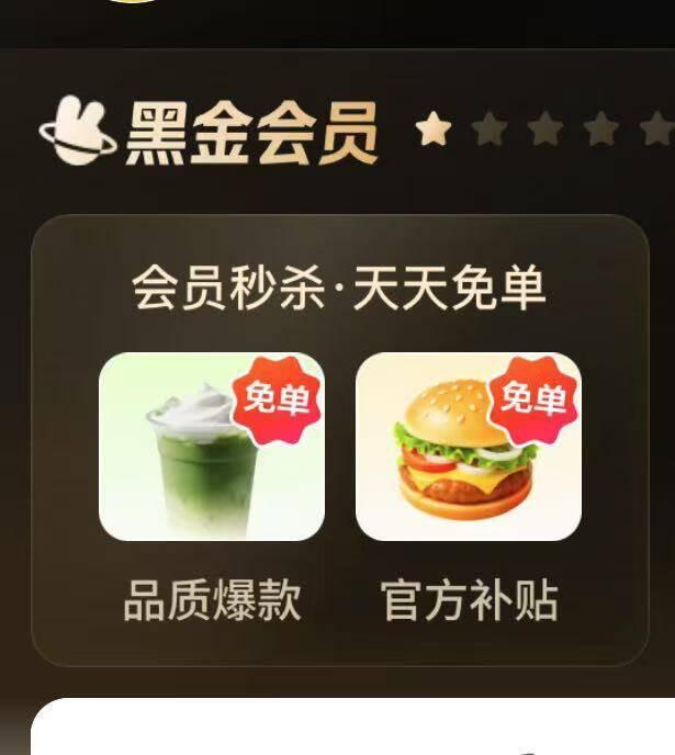 0点丨美团-我的-会员中心黑金/黑钻会员0亓吃喝权益