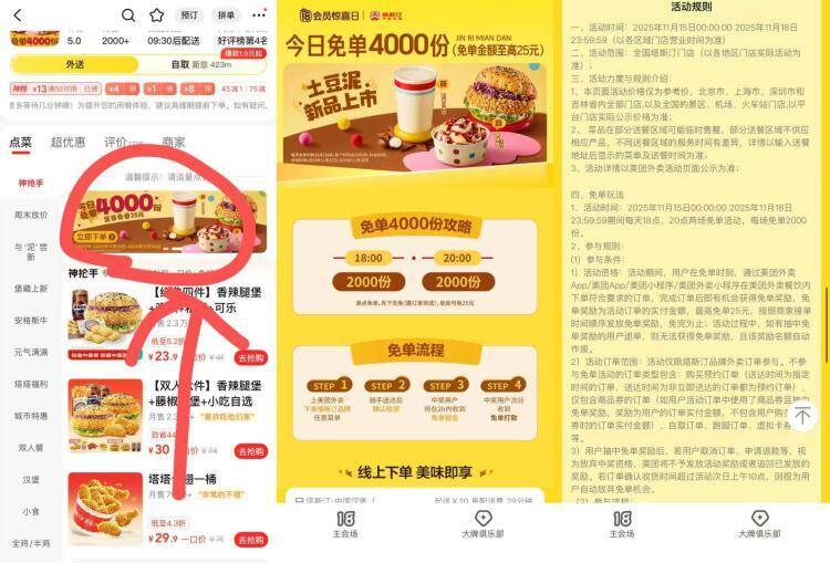 塔斯汀4000份兔単 最高25亓18点 20点每个时间段各2k份入口：美团-塔斯汀店内横幅