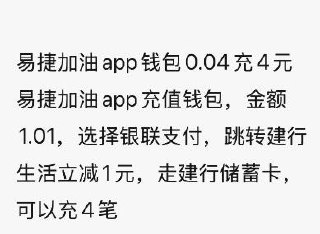 易捷加油0.04充4 自测