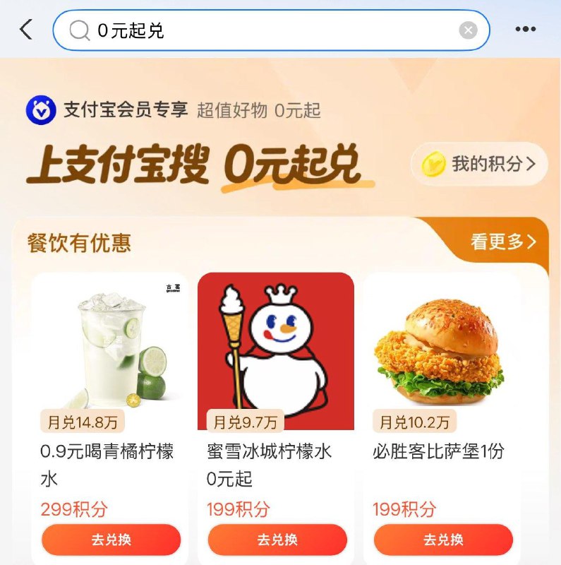 zfb如图搜 多款0yuan兑