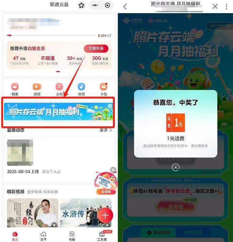 联通搜：联通云盘如图进去抽 可以抽1次