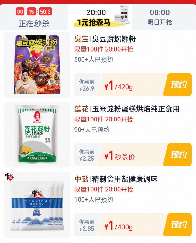 20点淘宝眇殺限时疯抢页面多kuan1