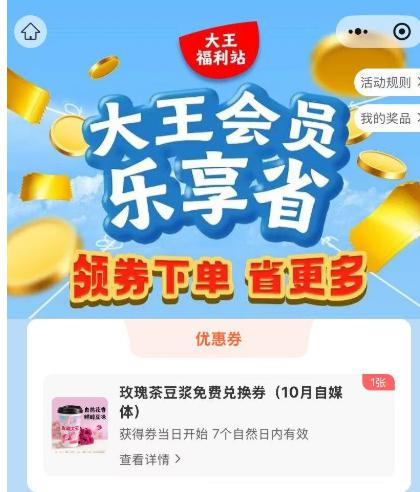 羊毛活动V打开 永和大王领2w份玫瑰茶豆浆兌换卷需到店使用 有效期七天mp://Qr8KTmwtVKvQimK
