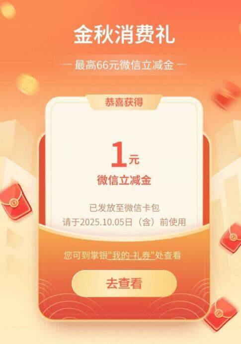 农hang丨热门活dong金秋消费礼-限广东地区其他地区，感兴趣自测