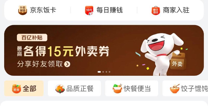 京东秒送-如图活动栏  拉人得6-5可叠加券