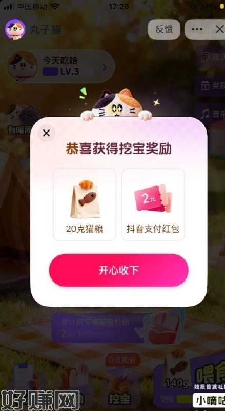 抖音小程序丸子猫，每日挖宝可获得2元抖音支付券，可在抖音充值话费购物时抵扣