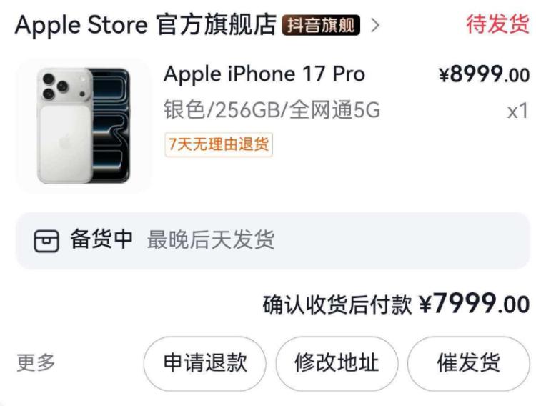 抖音，apple官旗iPhone17 pro版256g 7999