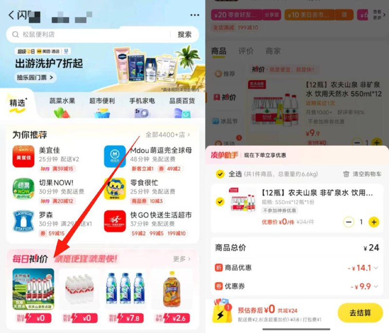 美团最低0亓一箱水美团-闪购-每日神价可以买0亓12瓶纯净水找起送低兔配送费的店进店