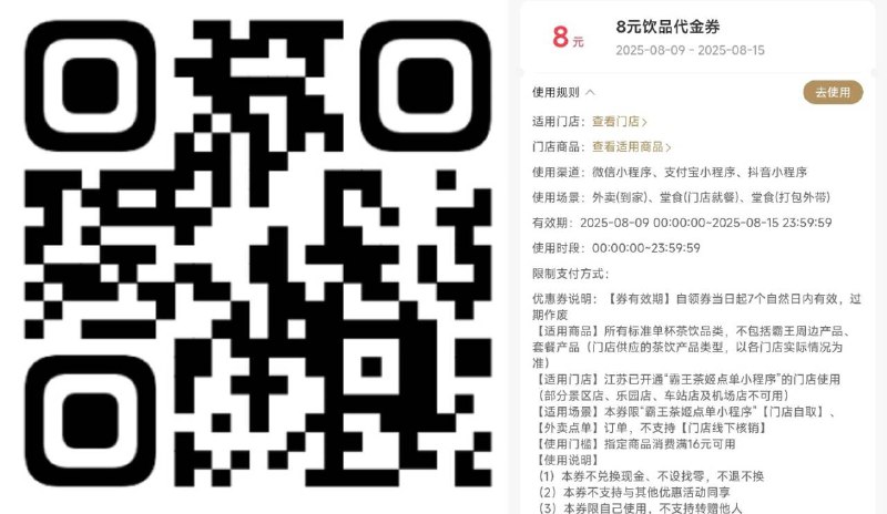 v扫丨霸王茶姬限量1万张8亓无门槛好像限江苏 符合的去
