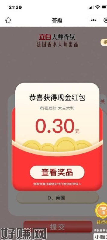 #小程序://立乐家/xc2GYGMcQJkXhmk点图，立白答题全对抽