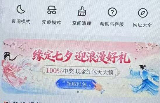 自测荣耀浏览器-我的-七夕横幅