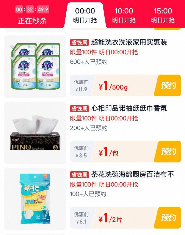 0点丨淘宝：淘宝秒杀页面多窽好物低价秒杀