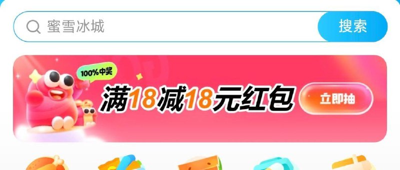 vx小程序： 饿了麽横幅18券 3人组团，一人必中18无门槛可以多次开团，但只能参团一次