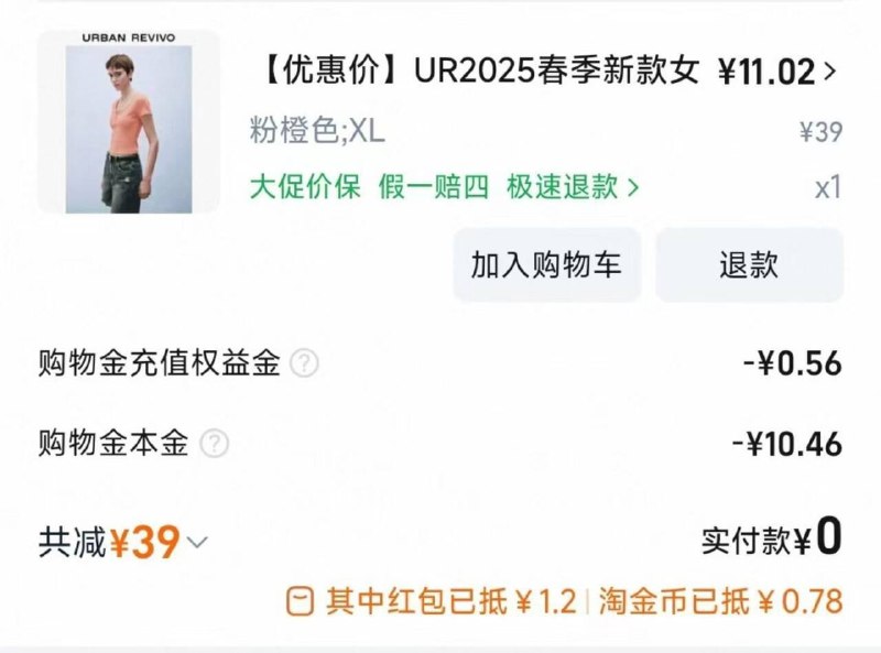 淘宝ur蓝卡会员，填生日领20无门槛 按价格排序，有低价T恤