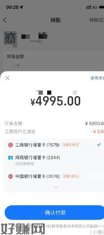 自测哈 工行zfb大小号转張有5000-5 可两次