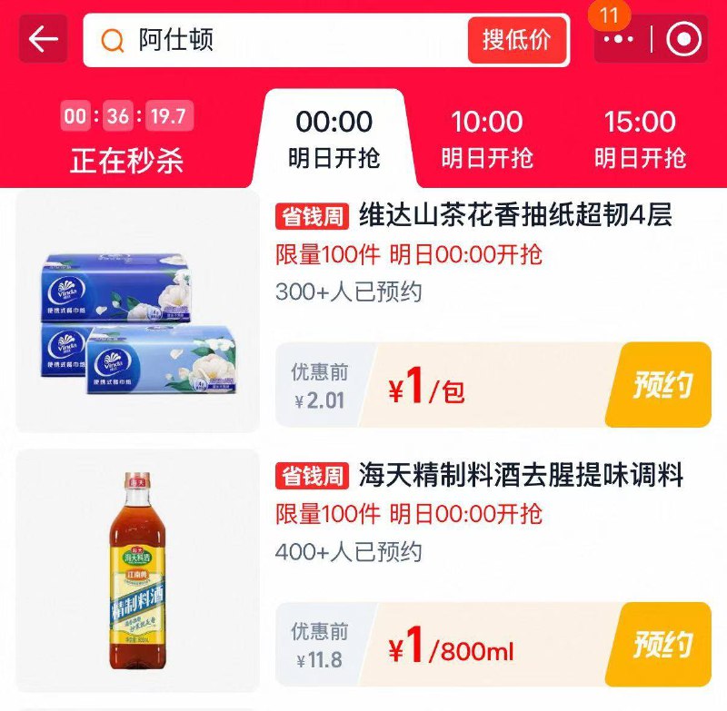 0点丨🍑宝：淘宝秒杀页面多窽好物低价秒杀