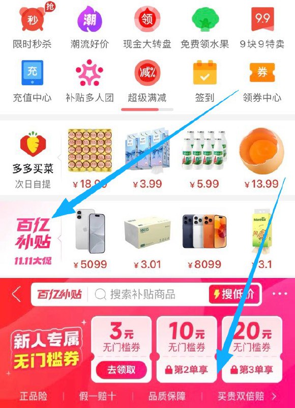 pdd换成qq登录 进百亿补贴人人有10无门槛+20无门槛换成vx登陆也可以 去试试-部分需购物三単才有无门槛