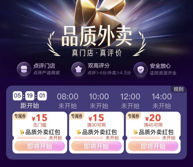 大众点评搜：品质外卖今天6点/8点/10点/12点/14点/16点/18点，可抢15无门槛和30-15