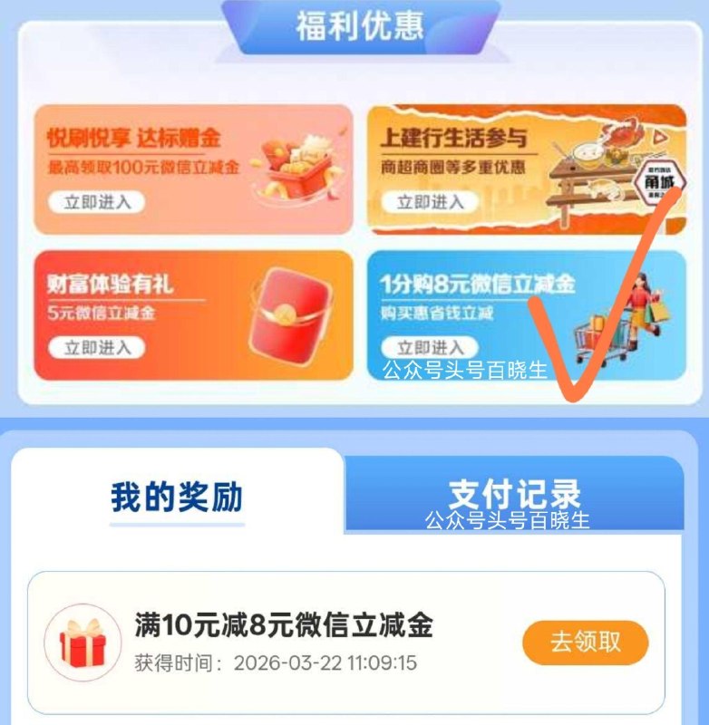 宁波建.行app搜：约惠甬城 如图有0.01亓买8立jj ​