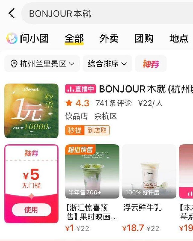 限江苏 浙江 自测下美 团搜 本就 如图有1亓奶茶