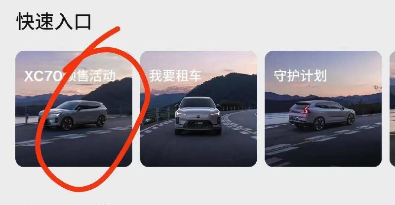 沃尔沃αpp首页-快速入口全新xc70预售活动 抽奖试试