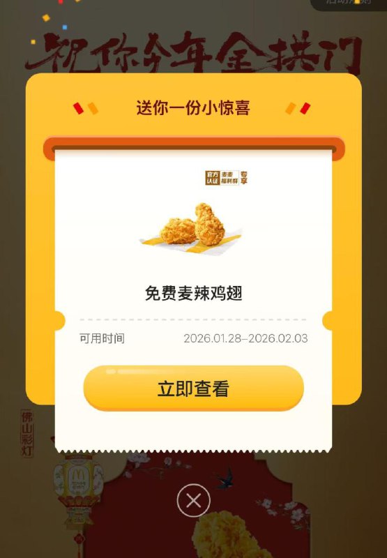 麦当劳对口令领麦辣鸡翅共20w份 需消满15亓可用口令：金拱门mp://VW6ZGVBW4x7RLOo