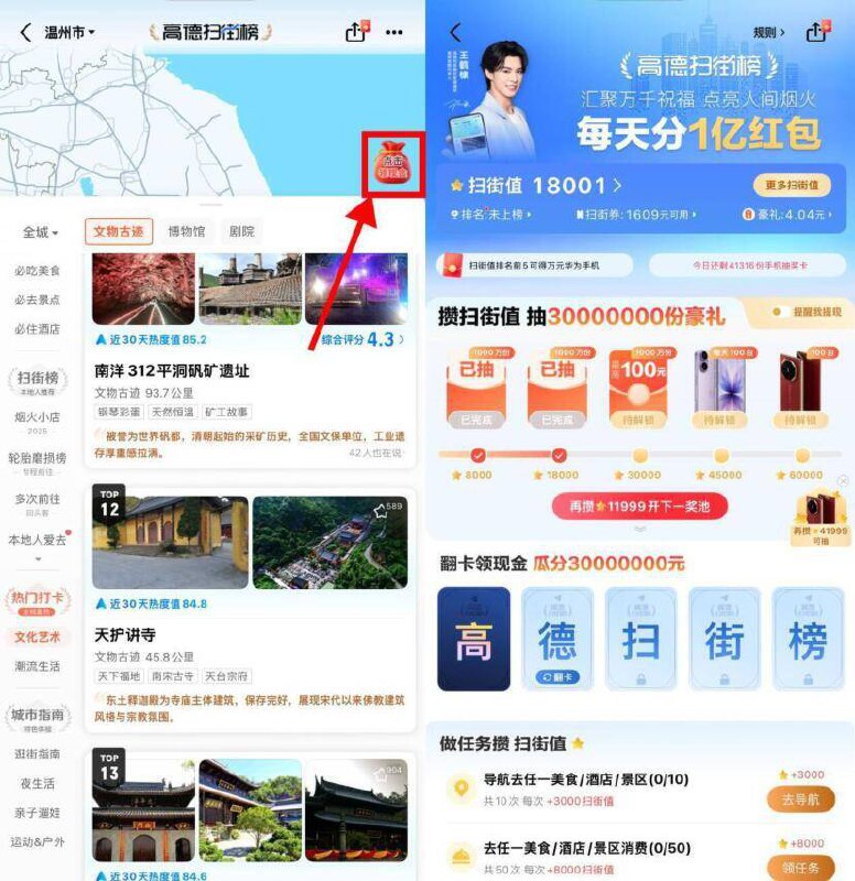 高德地图首页“扫街榜”右上浮窗进-简単浏览得扫街值抽鸿宝，满6可ti没有的入口的记得更新丨
