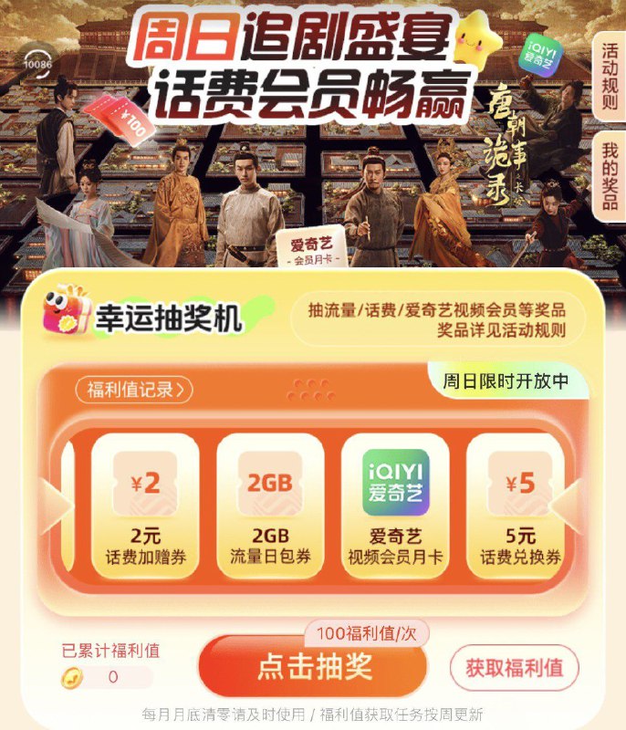移动app搜：周日视频日抽奖试试