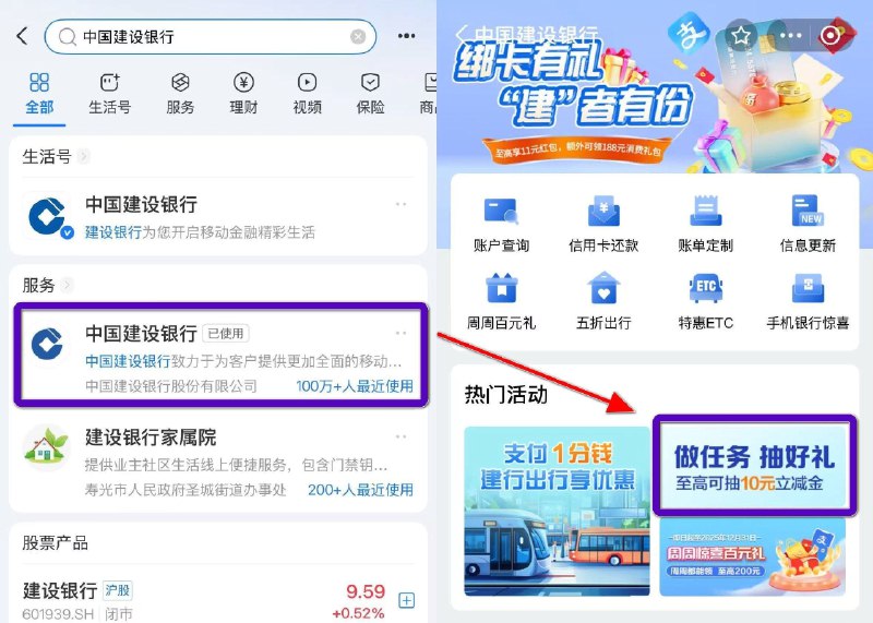 支付宝如图搜建行抽立减金，自测