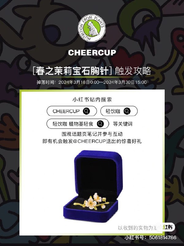 试试：迪奥720小红书app搜：vivoXFold3、春天爱你节、爱冒险春日计划、迪奥720、珀莱雅盾护防晒COLMO洗碗机、白象大辣娇火锅面、CT好莱坞系列唇膏、美的m60遥遥领鲜、Max上天先疯大赏、轻饮咖、春回樱花茶自美、皇家美素佳儿旺玥、随时开练有机会掉盒子，每个号每个月限2次（0点整点试试）试试：迪奥720小红书app搜：vivoXFold3、春天爱你节、爱冒险春日计划、迪奥720、珀莱雅盾护防晒COLMO洗碗机、白象大辣娇火锅面、CT好莱坞系列唇膏、美的m60遥遥领鲜、Max上天先疯大赏、轻饮咖、春回樱花茶自美、皇家美素佳儿旺玥、随时开练有机会掉盒子，每个号每个月限2次（0点整点试试）